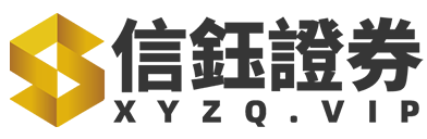 信钰证券