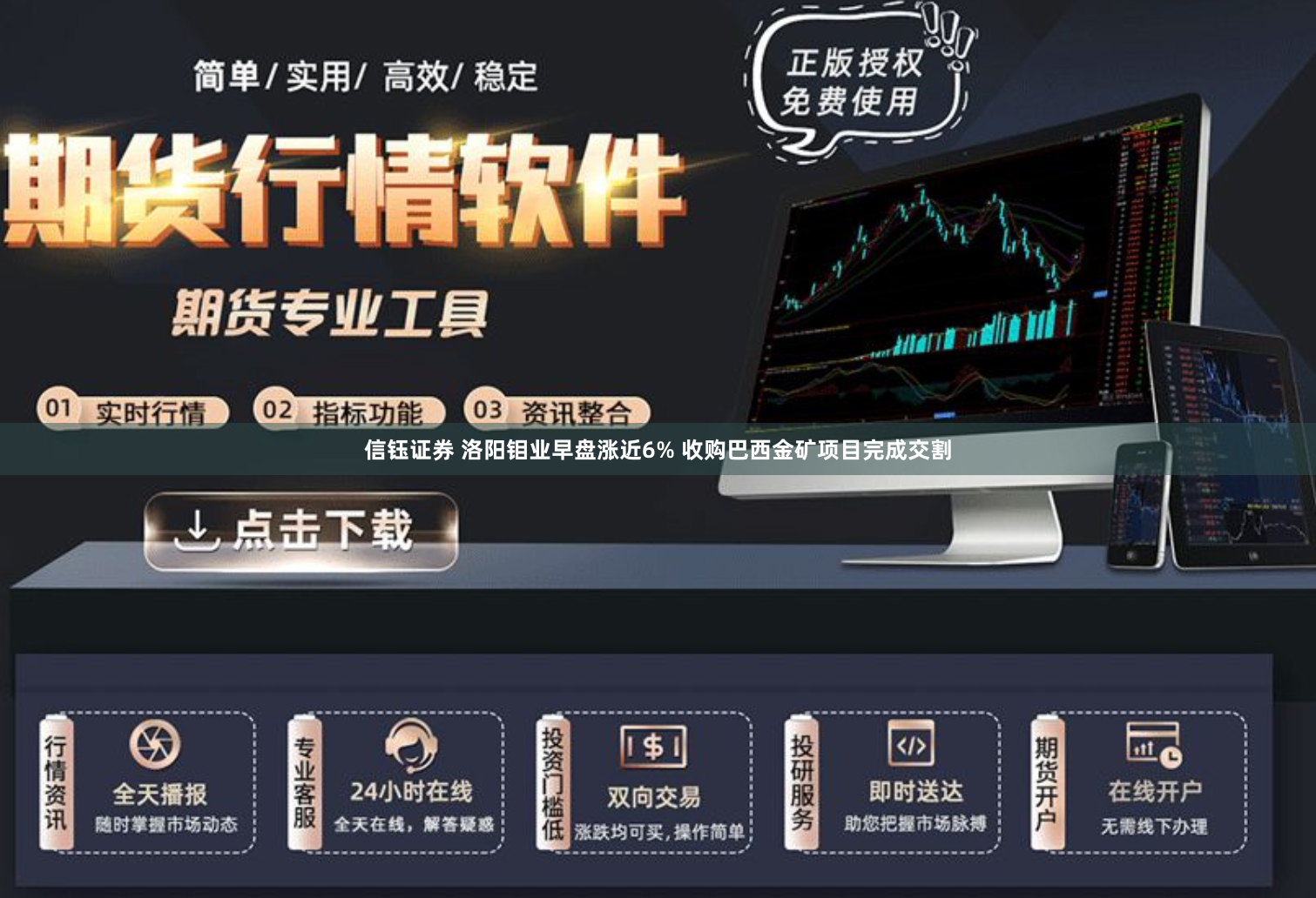 信钰证券 洛阳钼业早盘涨近6% 收购巴西金矿项目完成交割