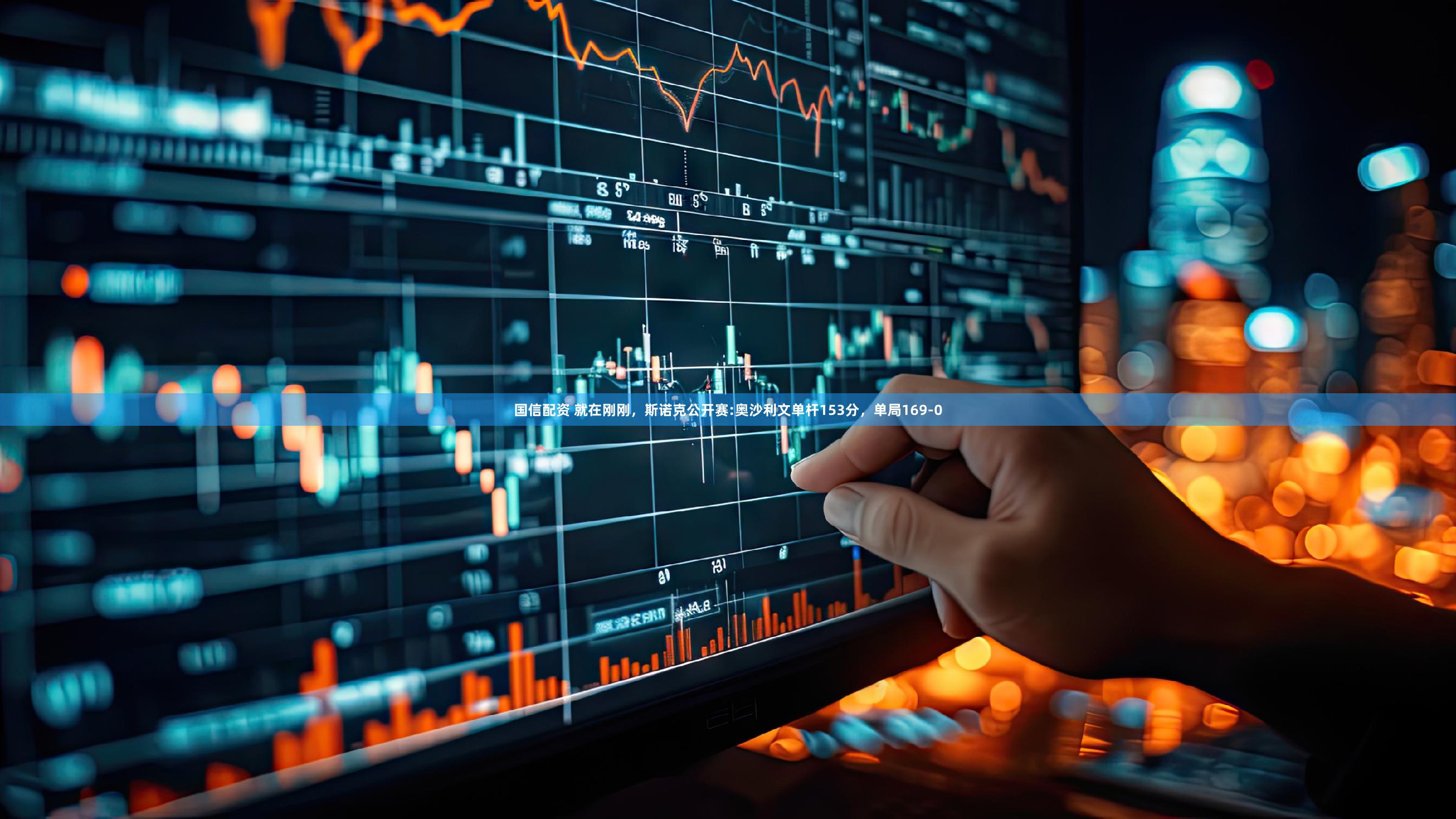 国信配资 就在刚刚,斯诺克公开赛:奥沙利文单杆153分,单局169-0