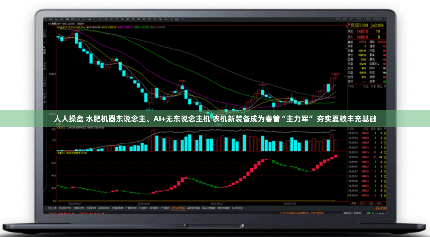 人人操盘 水肥机器东说念主、AI+无东说念主机 农机新装备成为春管“主力军” 夯实夏粮丰充基础