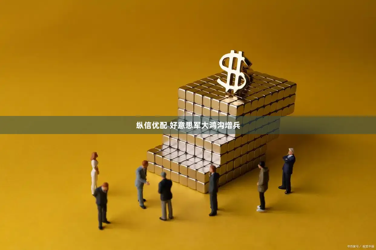 纵信优配 好意思军大鸿沟增兵