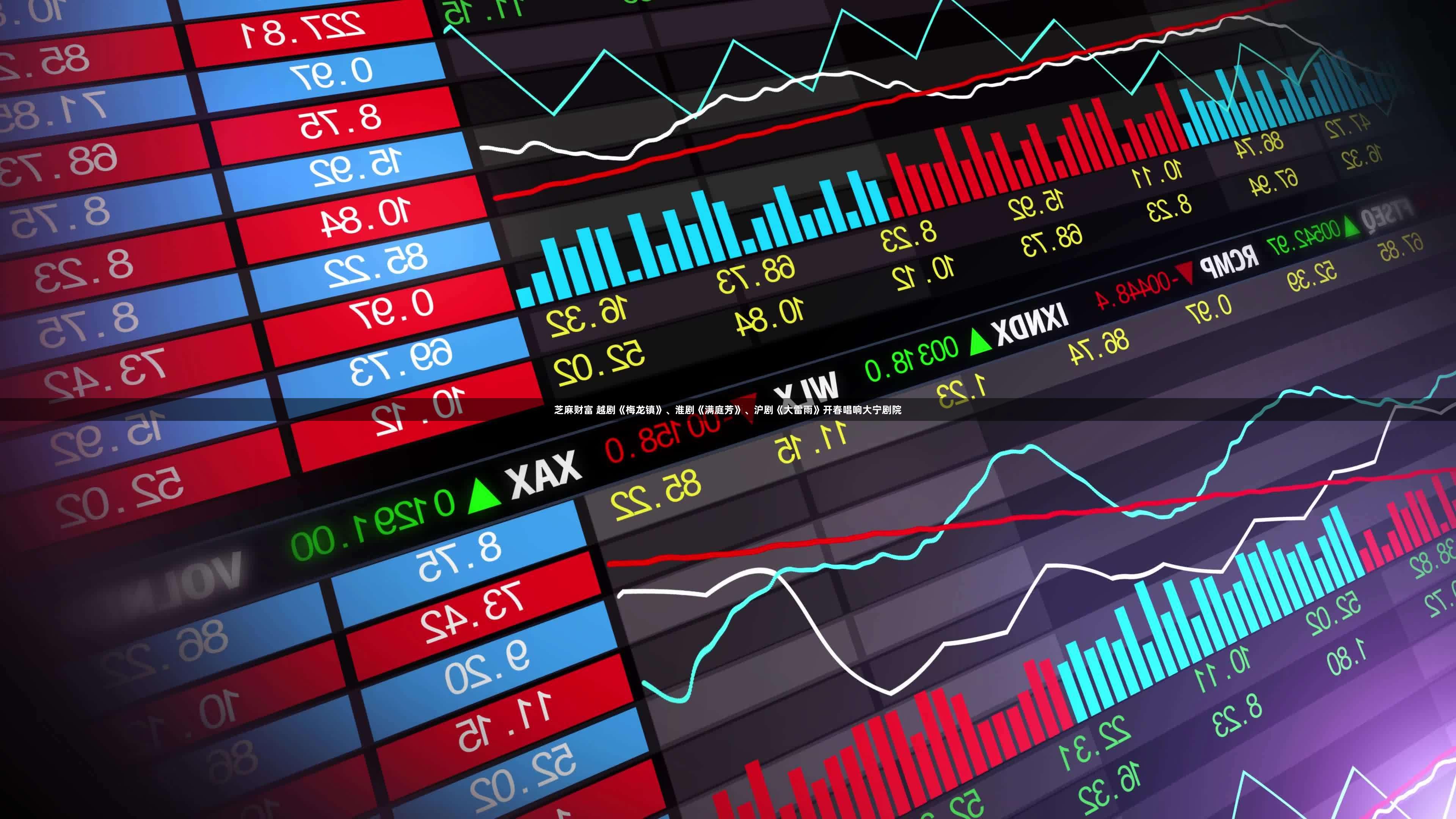 芝麻财富 越剧《梅龙镇》、淮剧《满庭芳》、沪剧《大雷雨》开春唱响大宁剧院