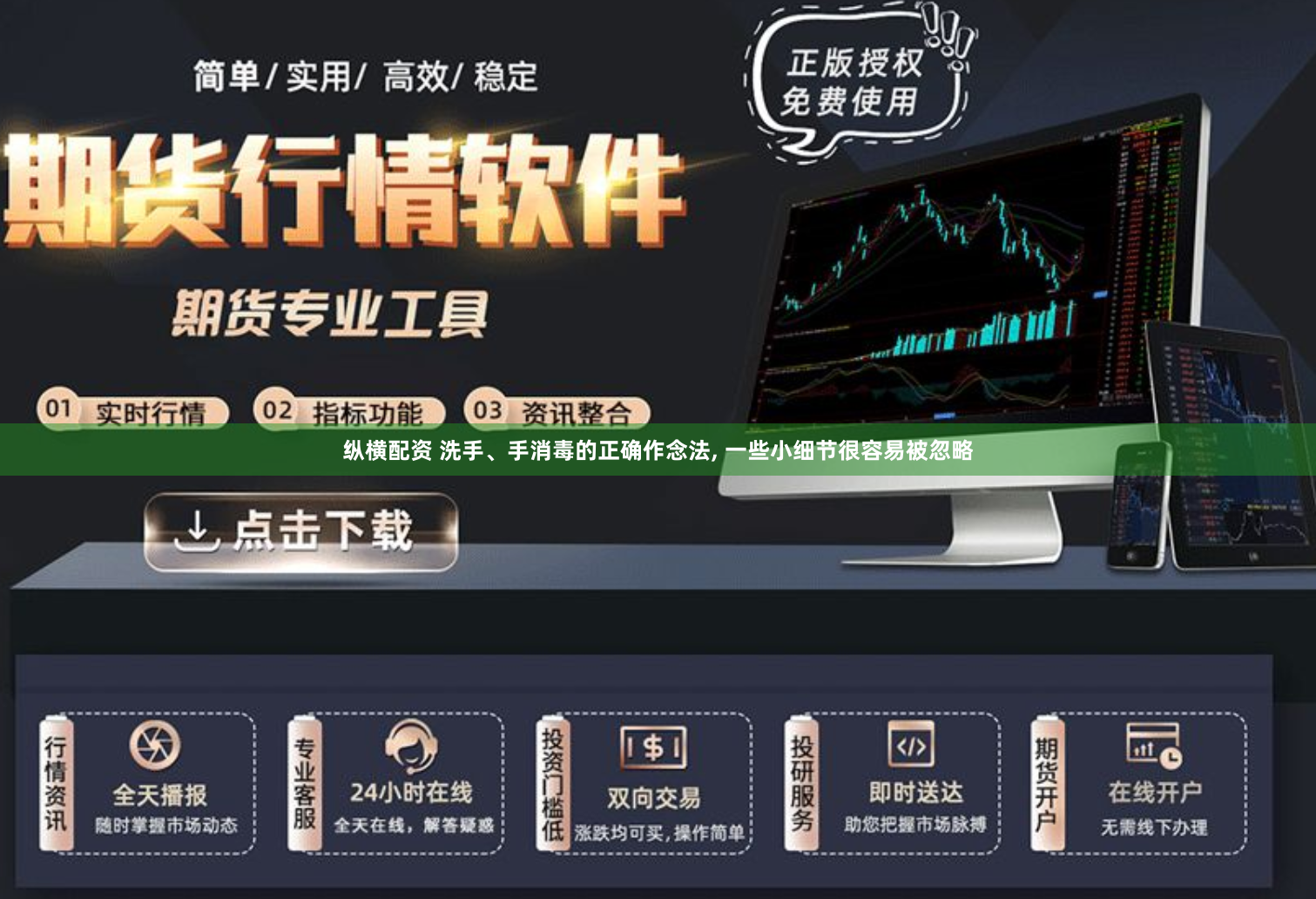 纵横配资 洗手、手消毒的正确作念法, 一些小细节很容易被忽略